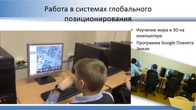 Работа в системе глобального позиционирования GoogleEarth