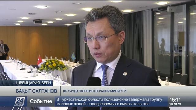 Бернде қазақ-швейцар экономикалық мәжілісі өтті смотреть онлайн