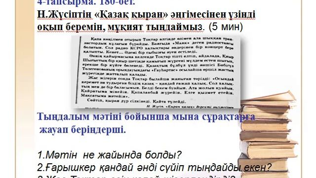 13 бөлім 2 сабақ смотреть онлайн
