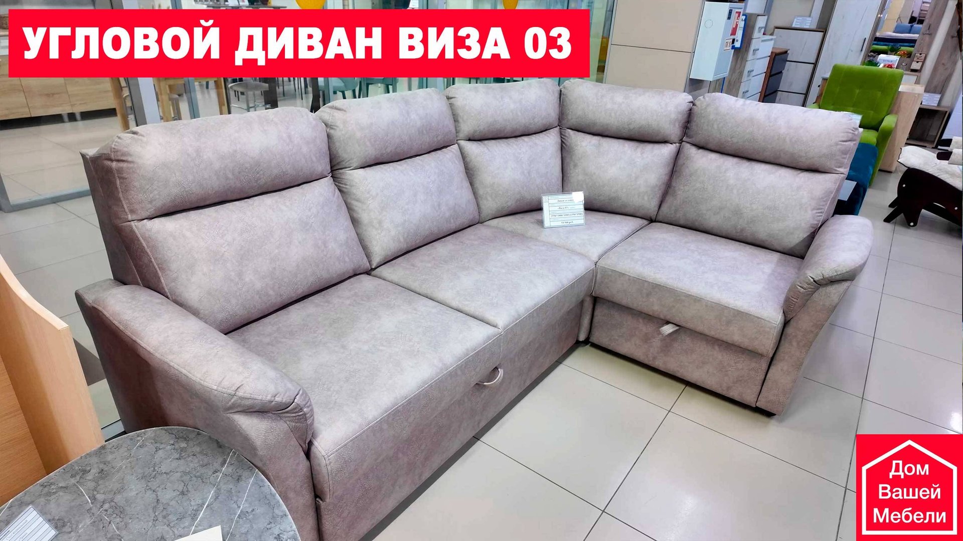 Угловой диван ВИЗА 03 смотреть онлайн