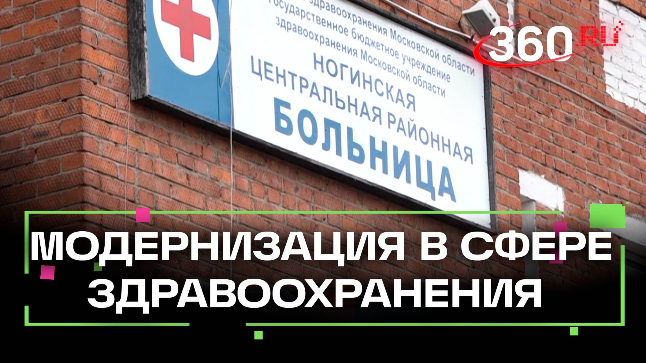Новые палаты, операционные для экстренных больных: как проходит ремонт оперблока в Ногинске? смотреть онлайн
