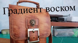 ГРАДИЕНТ НА КОЖЕ - ЛЕГКО! Шикарный, неповторимый рисунок.