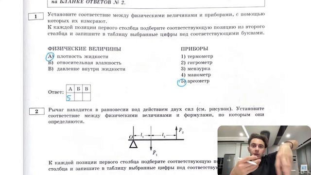 Установите соответствие между физическими величинами и приборами, с помощью которых их - №27448