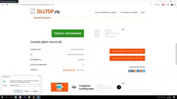 Как скачать msvcrt.dll - Исправляем ошибку: отсутствует файл