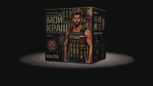 KC7109 Мой Краш (1,0" x 25 выстрелов)