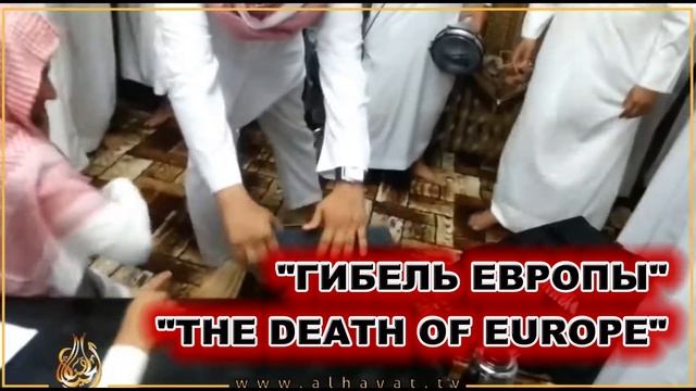 гибель европы смотреть онлайн