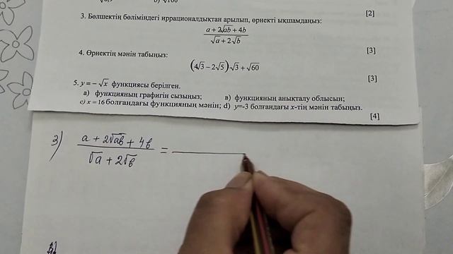 8 сынып Алгебра. I тоқсан БЖБ 1. Квадрат түбір және иррационал өрнек бөлімі. смотреть онлайн