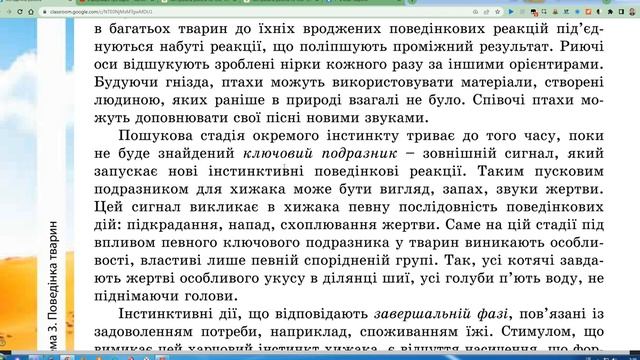 Вроджена поведінка 7 клас Біологія Щеглакова Д В смотреть онлайн