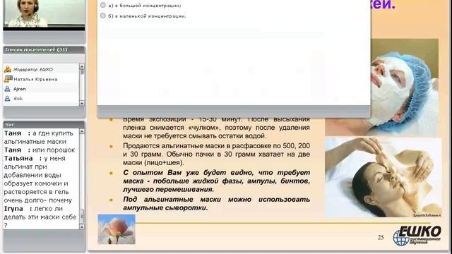 Возрастные изменения кожи. ЧастьIII. Уход за стареющей кожей. «Антивозрастные» косметические... смотреть онлайн