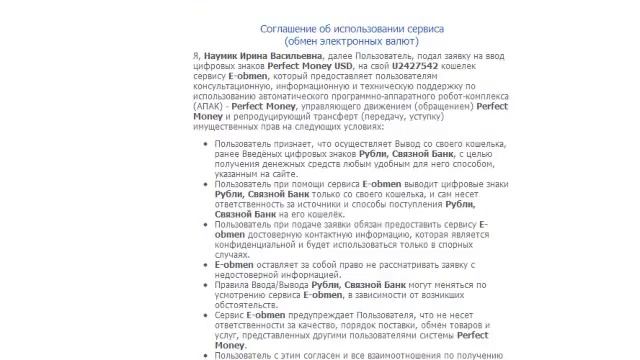 Как пополнить кошелек в Perfect Money c карты банка Связной смотреть онлайн