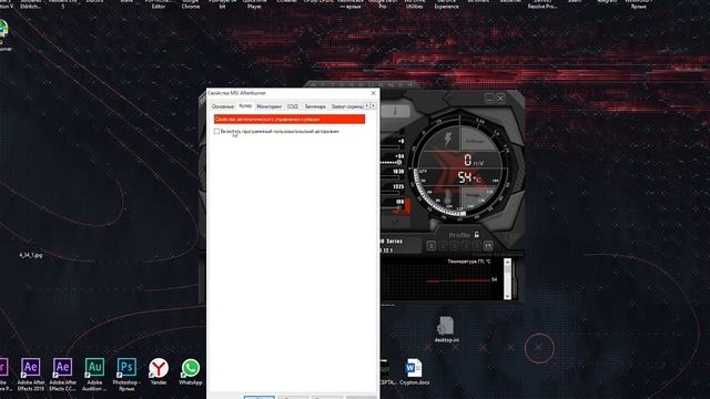 MSI Afterburner:  как пользоваться, настройка