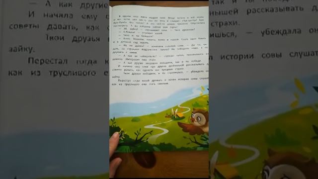 Сказка "Я побеждаю страхи" video1 смотреть онлайн