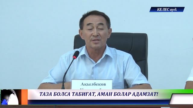 10 08 2019 ТАЗА БОЛСА ТАБИҒАТ, АМАН БОЛАР АДАМЗАТ! смотреть онлайн