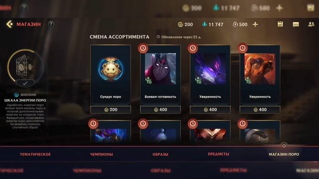 Wild Rift открываем сундуки поро смотреть онлайн