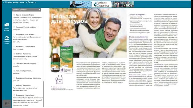 Продукты Perfect Organics для сердца и сосудов. Дмитрий Дергачев смотреть онлайн
