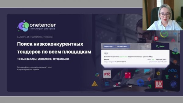 Практическая встреча по поиску скрытых тендеров 12.11.24