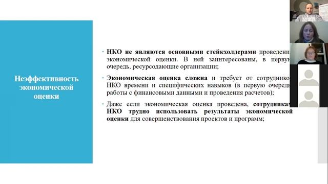 Надежда Рождественская "Поиск подходов к экономической оценке воздействия деятельности НКО" смотреть онлайн