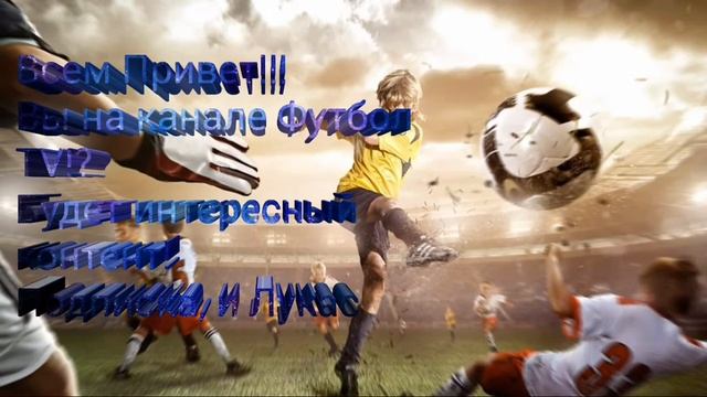 Информация | Футбол TV #1 смотреть онлайн