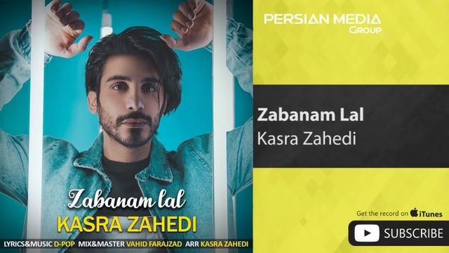 Kasra Zahedi - Zabanam Lal ( کسری زاهدی - زبانم لال ) смотреть онлайн