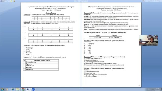 Разбор олимпиады по истории 7 класс смотреть онлайн