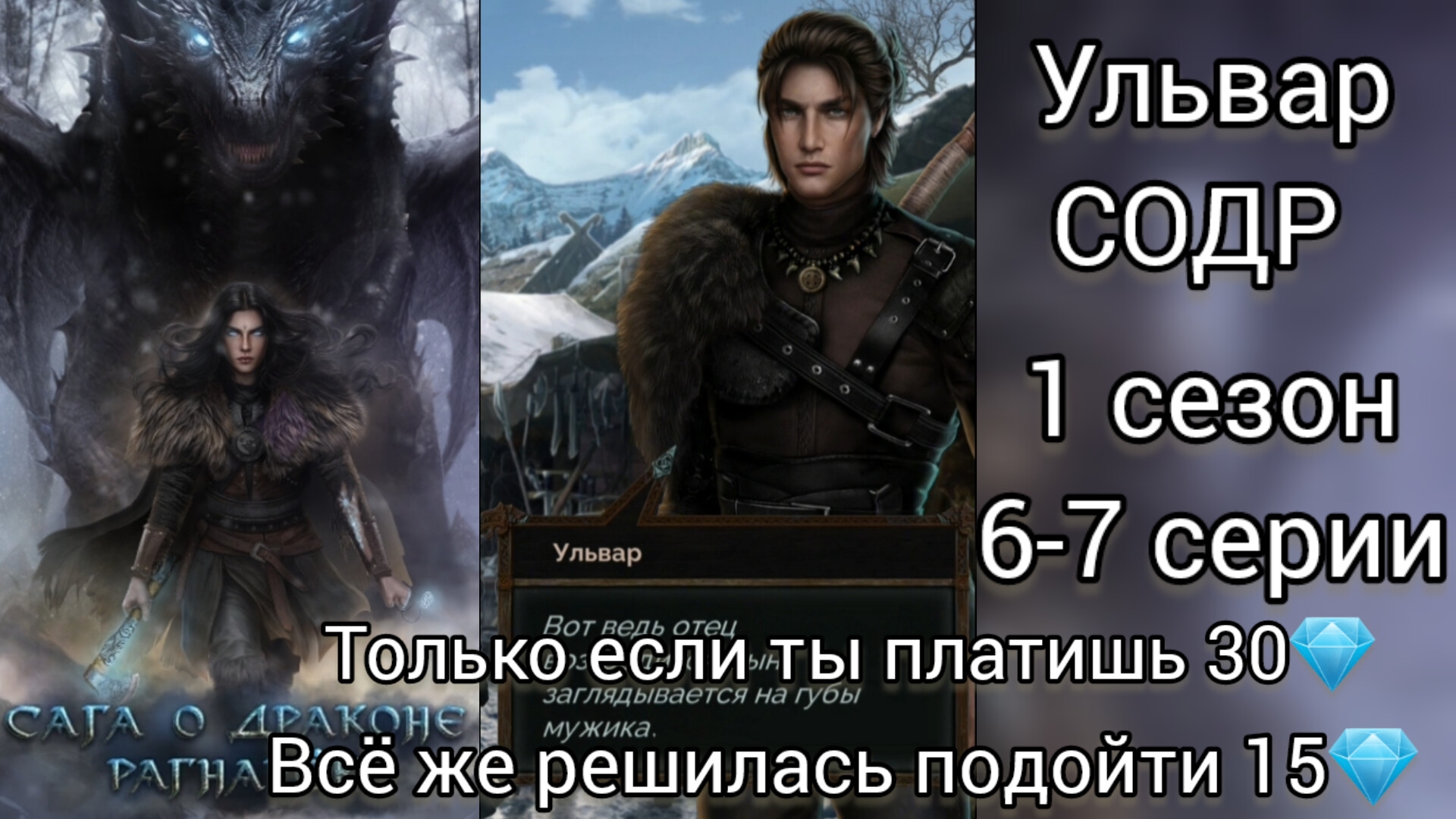 Ульвар Сага о драконе рагнарёк 1 сезон 6-7 серии. Seven hearts stories.