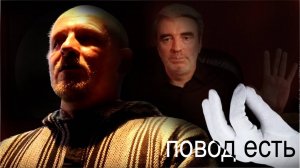Алексей Редозубов! Увы, я должен за себя постоять.