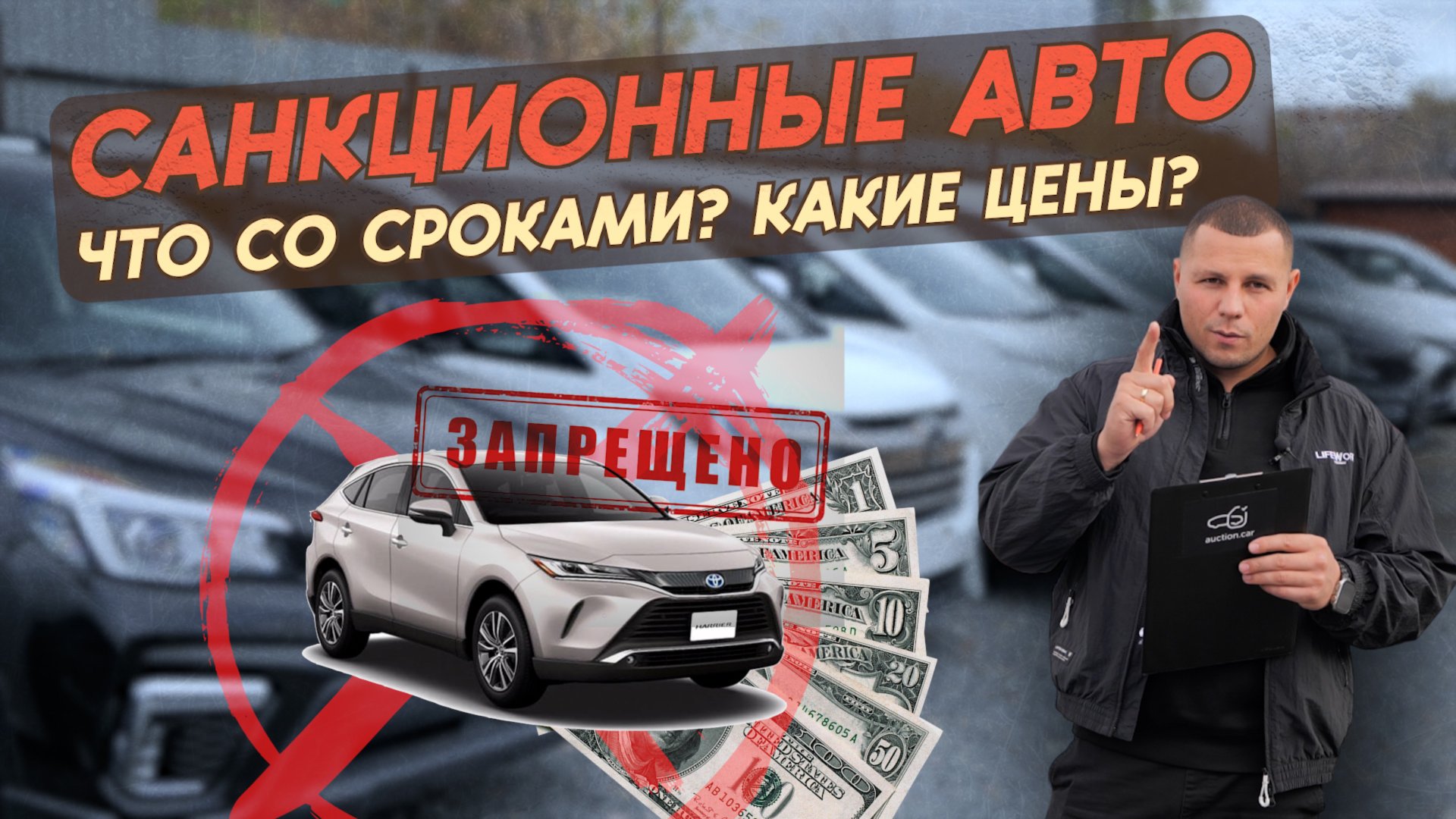 Санкционные авто, обзор стоянки смотреть онлайн