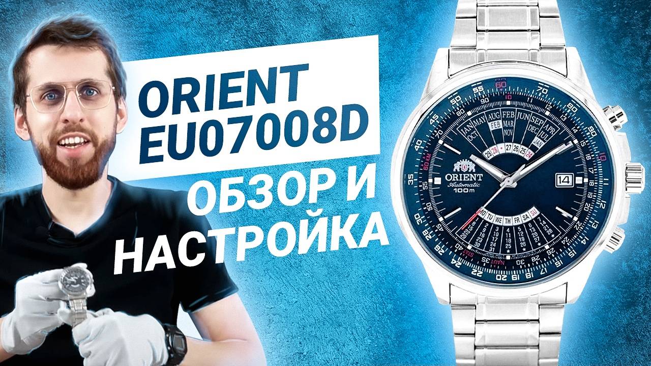 Часы Orient EU07008D - Обзор и Настройка