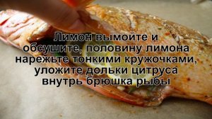 КАК ПРИГОТОВИТЬ ЗАПЕЧЕННОГО ОКУНЯ? Сочный и вкусный запеченный морской окунь в духовке целиком