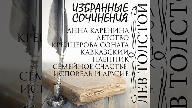 Часть четвертая - III.2 - Избранные сочинения смотреть онлайн