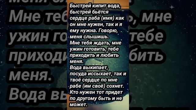 заговор чтоб любимый пришёл смотреть онлайн