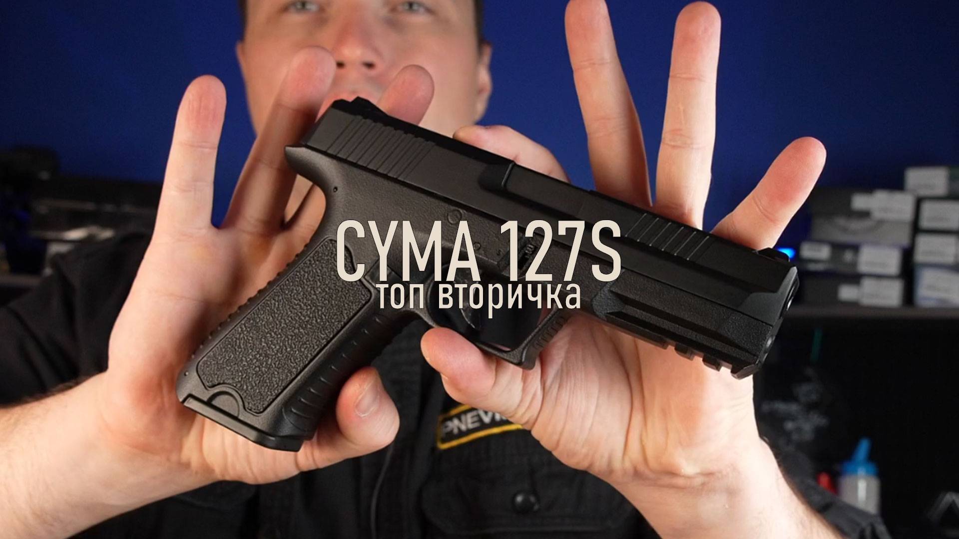 Страйкбольный пистолет Cyma CZ-P09, Mosfet +UP гирбокс, Li-po, USB-зарядка (CM.127S) смотреть онлайн