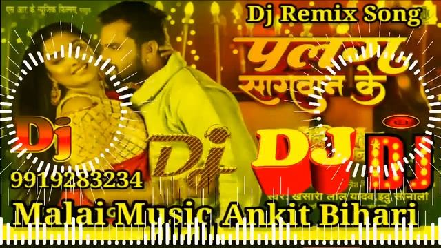 Dj Malai Music Palang Sagwan Ke DJ Remix Khesari Lal New Bhojpuri Song 2023 Mix Gana पलंग सागवान के