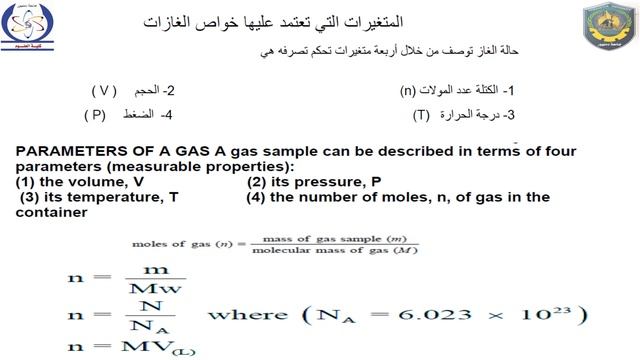 محاضره 22 States of matter and Gas laws смотреть онлайн