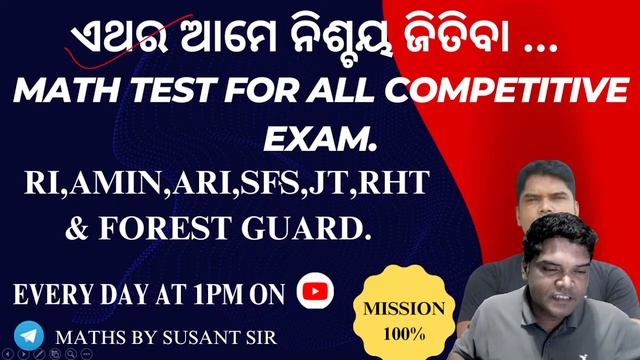 MOCK TEST (MATH) / (77) FOR ICDS/ARI/AMIN/SFS/ICDS/OSSC,CGL : смотреть онлайн