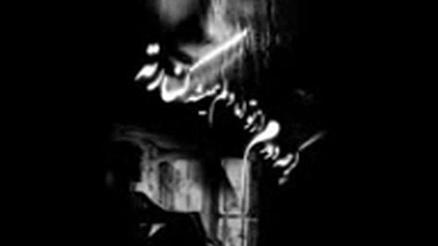 ::.Amin Rostami - Neshooni .:: смотреть онлайн