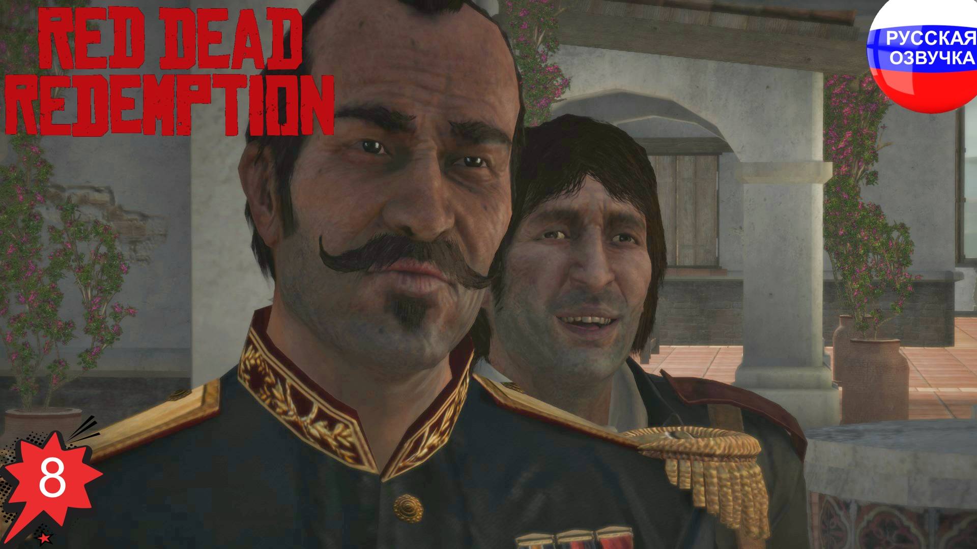 Red Dead Redemption ➤ ПРОХОЖДЕНИЕ НА РУССКОМ ➤ ЧАСТЬ 8