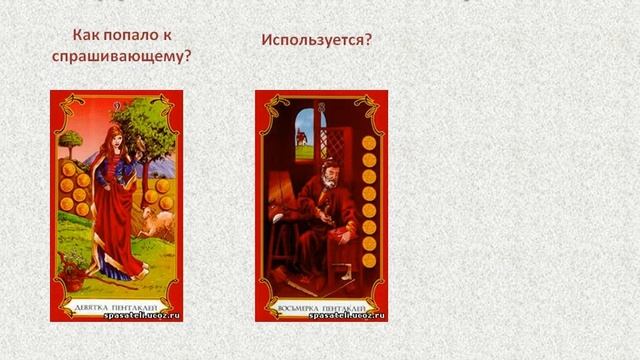 Выпуск 4 Увидеть на таро. Видеожурнал Изюминки таро смотреть онлайн