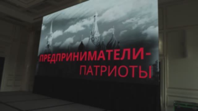 Предприниматели Патриоты