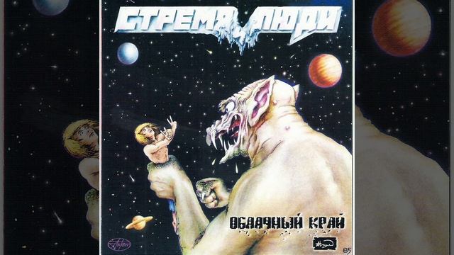 Стремя и люди смотреть онлайн