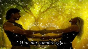 И не то, чтобы «Да»