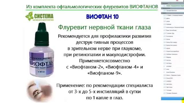 Как улучшить зрение без операций ВИОФТАНЫ Сад система активного долголетия смотреть онлайн