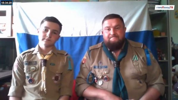 История российских скаутов в эфире онлайн-канала #ПроПоходТВ