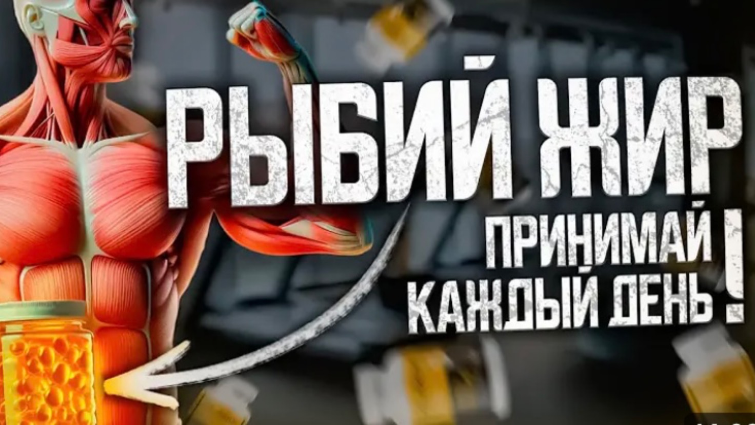 🔥 Что будет если принимать рыбий жир каждый день