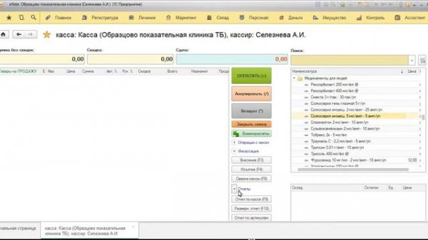 Обзор раздела Деньги и взаиморасчеты в программе ENOTE