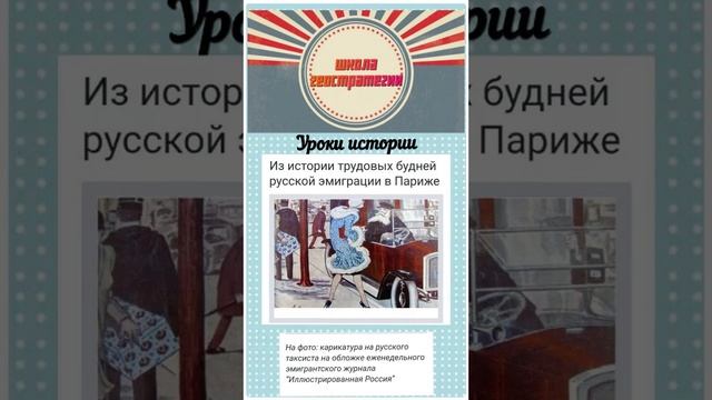 Уроки истории. Белая эмиграция #интеллигенция #1917 смотреть онлайн