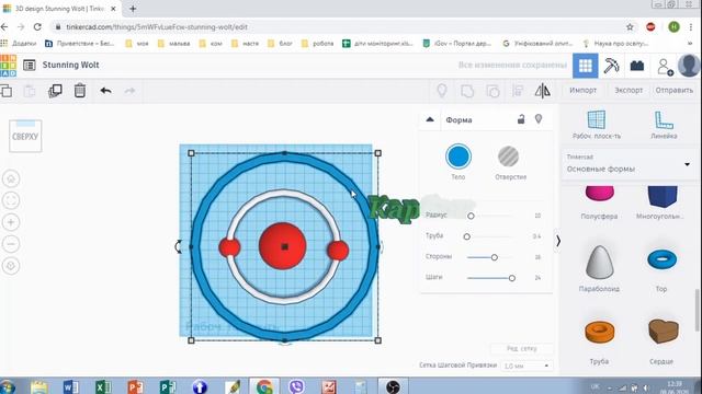 Хімія, створення 3D моделей атомів в Tinkercad смотреть онлайн