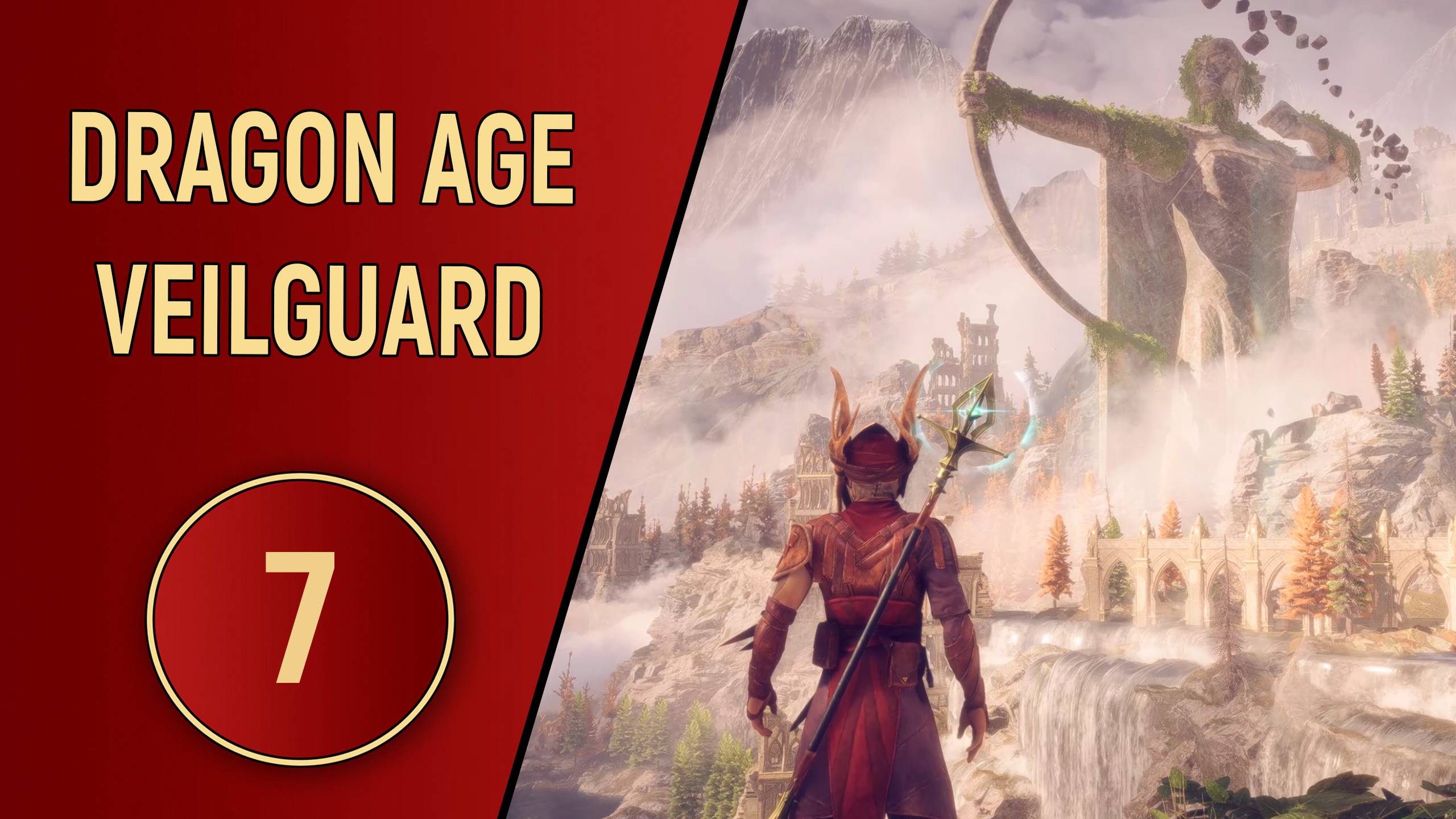 DRAGON AGE VEILGUARD - ЧАСТЬ 7 - ПОДДЕРЖКА ДРУГА