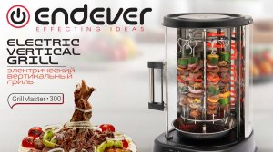 Электрический вертикальный гриль ENDEVER GRILLMASTER-300
