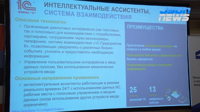 "В 1С разработаны и опробированы новые решения, цифровые технологии, бизнес аналитика, BIG DATA" смотреть онлайн